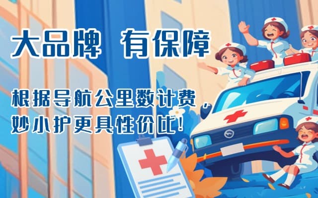 通榆救护车转运
